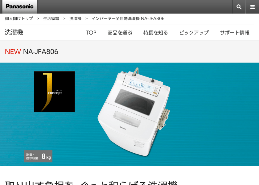 Screenshot of Panasonic NA-JFA806