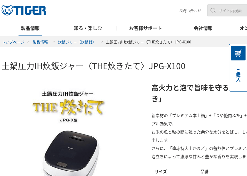 Screenshot of TIGER JPG-X100