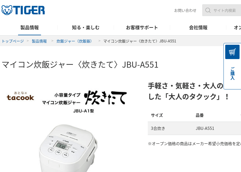 Screenshot of TIGER JBU-A551