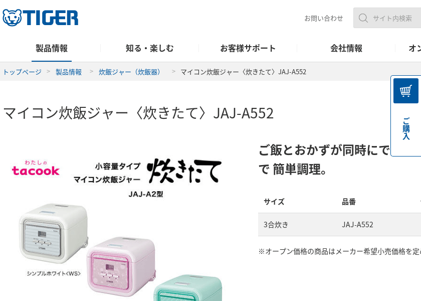 Screenshot of TIGER JAJ-A552