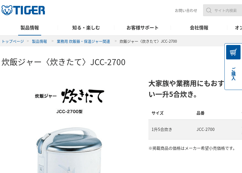Screenshot of TIGER JCC-2700