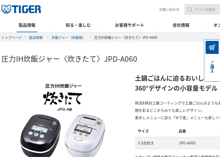 Screenshot of TIGER JPD-A060