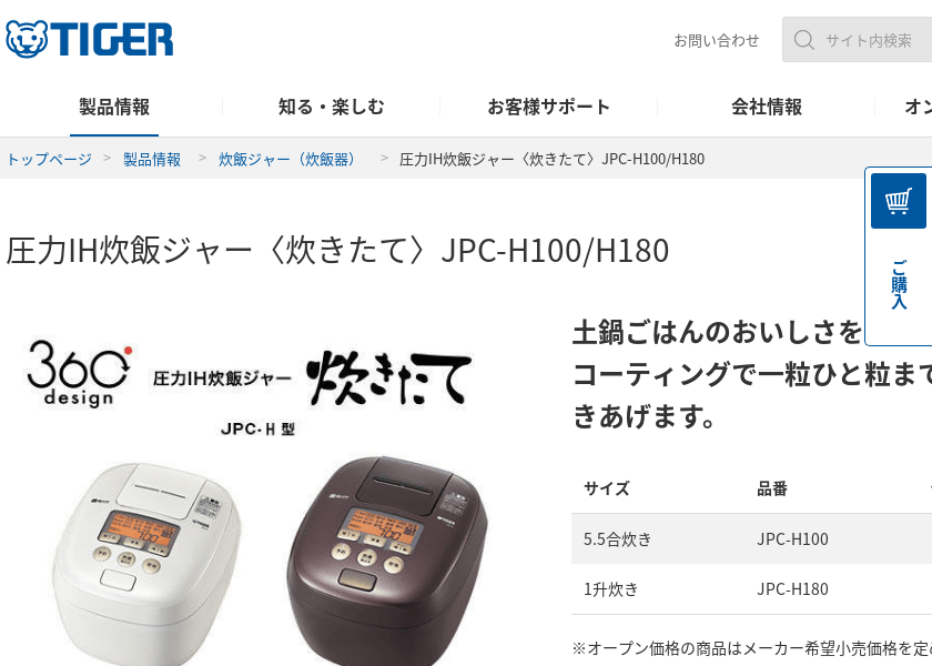 Screenshot of TIGER JPC-H100