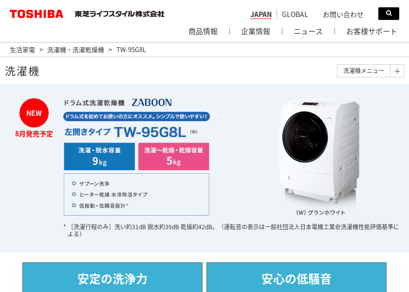 ドラム式洗濯乾燥機　TOSHIBA ZABOON TW-Q900L (WS)