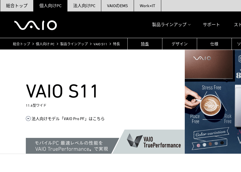 Screenshot of VAIO VJS11290111B/0211S
