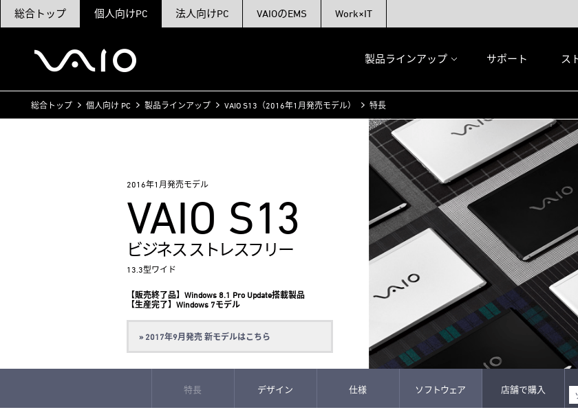 Screenshot of VAIO VJS13190111B