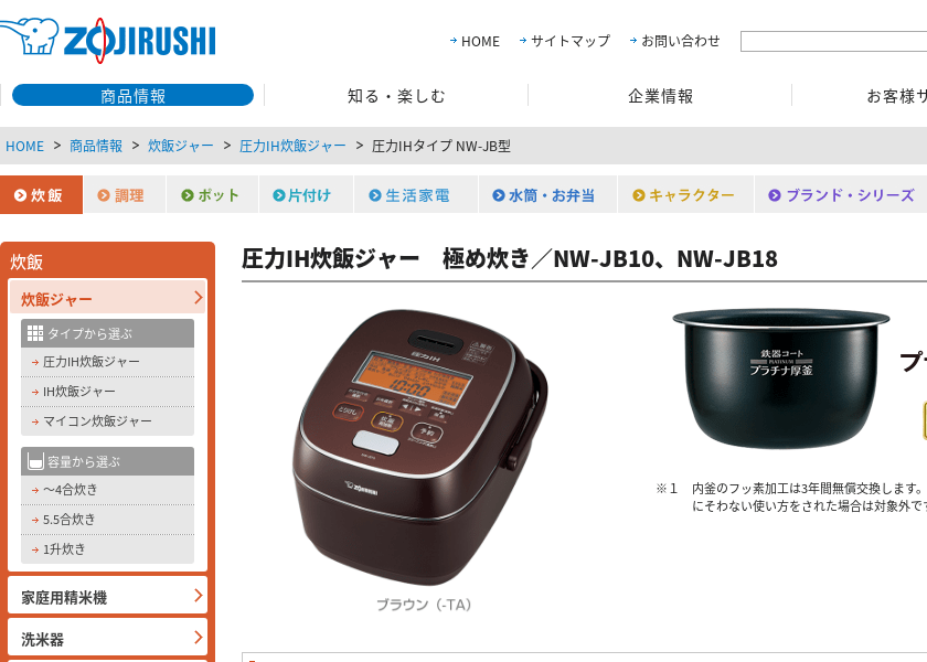 Screenshot of ZOJIRUSHI NW-JB18