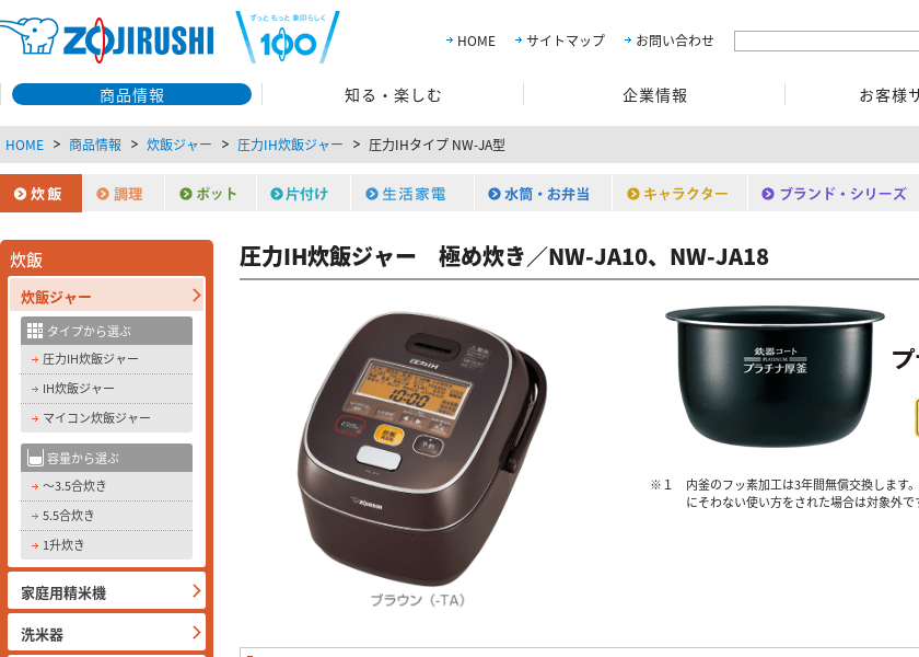 Screenshot of ZOJIRUSHI NW-JA10