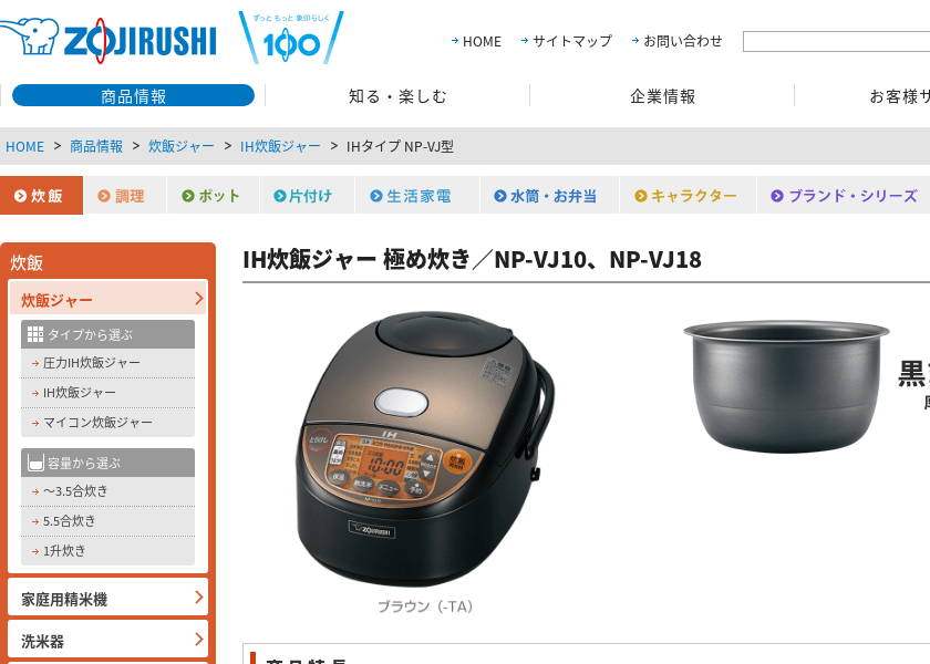 Screenshot of ZOJIRUSHI NP-VJ10