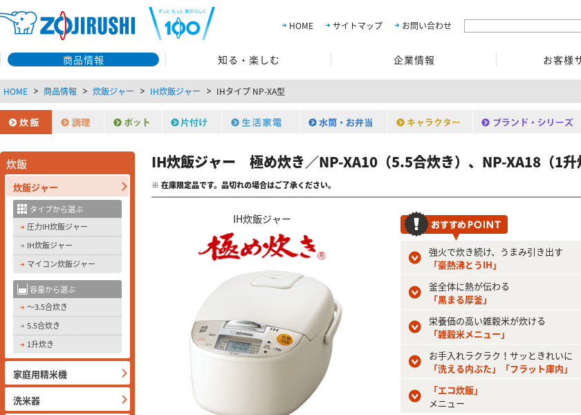 Screenshot of ZOJIRUSHI NP-XA10