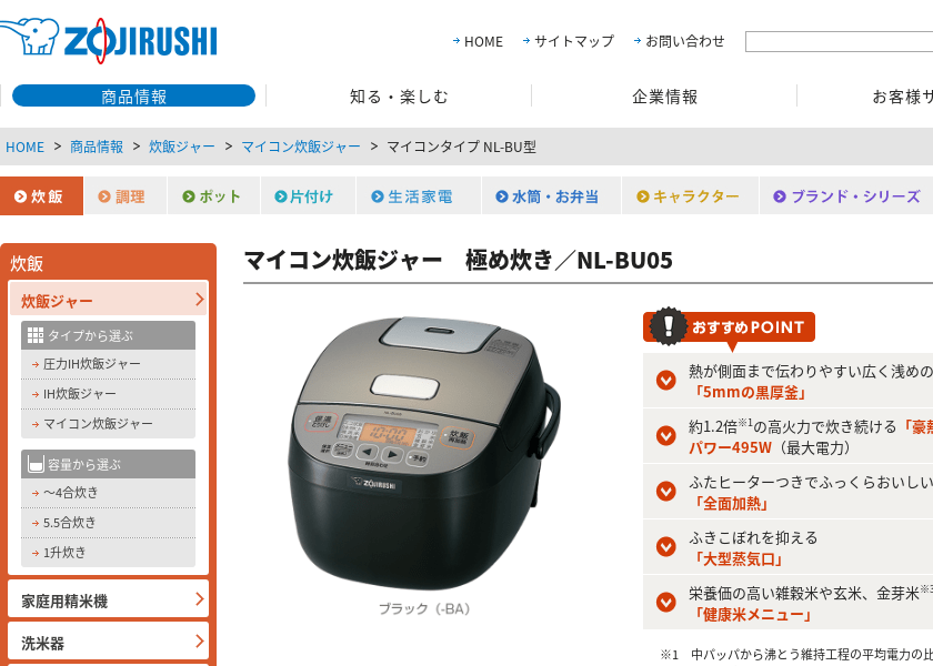 Screenshot of ZOJIRUSHI NL-BU05